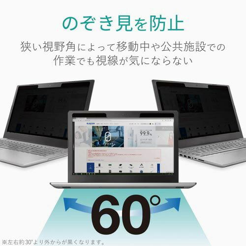 エレコム 覗き見防止フィルター　マグネット　13．3インチW