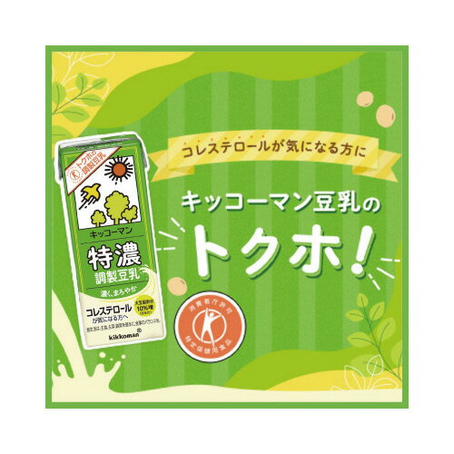 キッコーマン 特濃調製豆乳 200ml 18本の紹介画像3