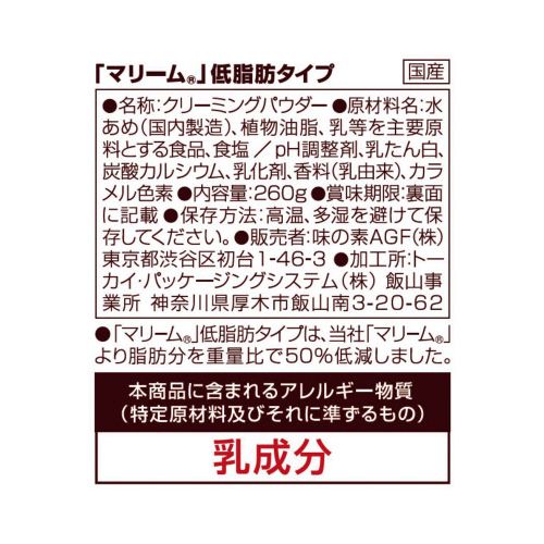カウモールの味の素AGF マリーム　低脂肪タイプ　袋　260g入×3｜アングル2