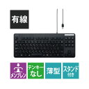 エレコム 有線キーボード メンブレン コンパクト 薄型