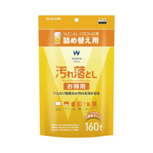 日々のお掃除に最適！アルカリ電解水が汚れを浮かせて落とす、お求めやすい価格のお得用ウェットクリーニングティッシュ。とってもお得な大容量タイプ詰め替え用。●シート寸法／140×170mm●成分／アルカリ電解イオン水、エタノール（アルコール）●...