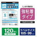 エレコム ラベルシール 配送ラベル A4サイズ 120枚分