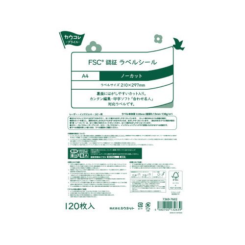 カウネット FSC認証ラベルシール　�