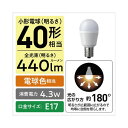パナソニック LED小型電球 E17 広配光40形 電球色