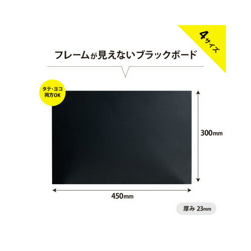 ワールドクラフト フレームなしツヤ消しブラックボード A3