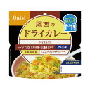尾西食品 尾西のレンジ+ドライカレー80g20食