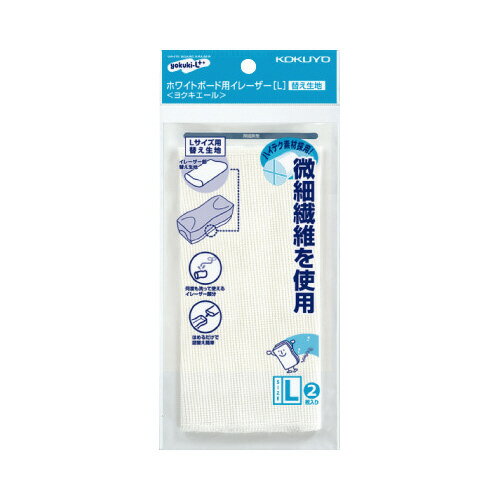コクヨ ホワイトボード用イレーザー詰替用LX3
