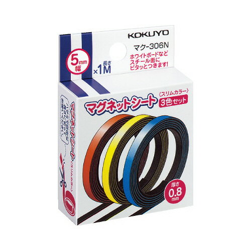コクヨ マグネットシートスリムカラー5mm青・赤・黄X5
