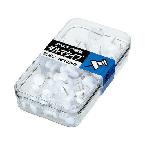 コクヨ プラスチック画鋲 ダルマタイプ 50本入 白X5