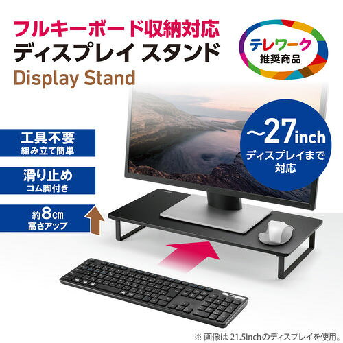 エレコム モニター台　キーボード収納46cm　ブラック
