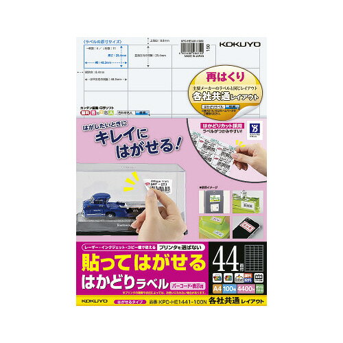 コクヨ はかどりラベル　再はくり　44面各社共通　100枚
