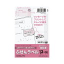 コクヨ はがきサイズ使い切りやすいふせんラベル12面ピンク
