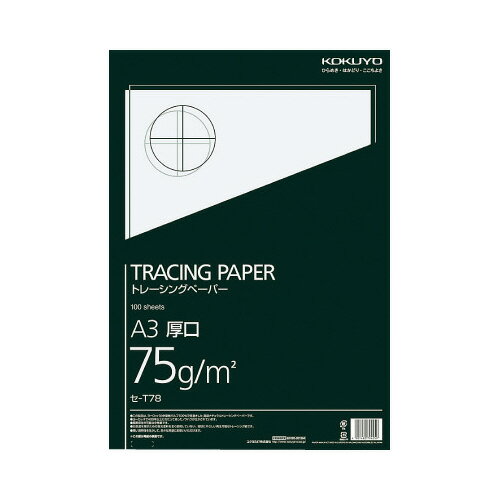 コクヨ トレーシングペーパー 75g 厚口 A3 100枚