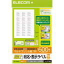 エレコム 宛名・表示ラベル 速貼タイプ 30面 20枚