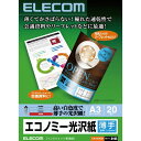 エレコム デジ得用紙 光沢紙(薄手)A3サイズ 20枚