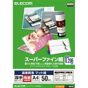 エレコム スーパーファイン紙 高画質用 厚手両面A4 50枚