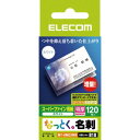 エレコム 名刺 インクジェットマット紙 特厚 120枚 白