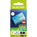 エレコム 名刺 インクジェットマット紙 標準 120枚 白