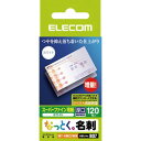 エレコム 名刺 インクジェットマット紙 厚口 120枚 白