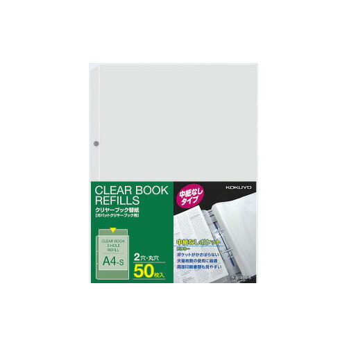 コクヨ ガバットクリヤーブック替紙 50枚