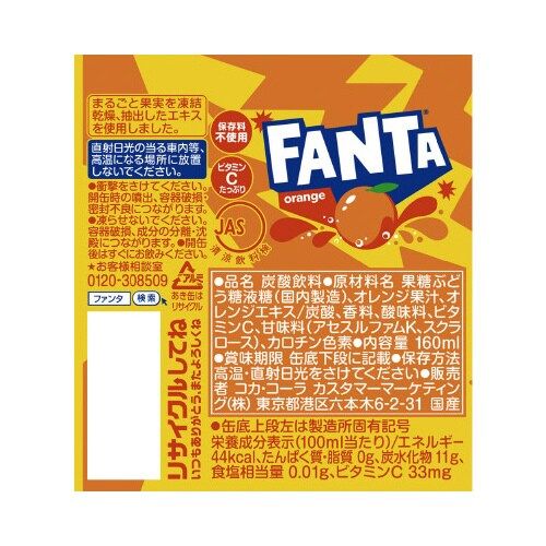 カウモールのコカ・コーラ ファンタオレンジ160ml　30缶｜アングル2