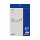コクヨ パウチフィルム 150ミクロン B5サイズ 20枚
