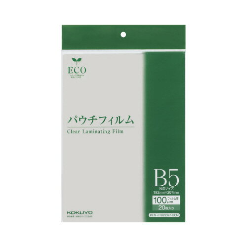 コクヨ パウチフィルム　100μ　B5　20枚