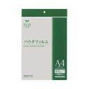 コクヨ パウチフィルム 100μ A4 20枚
