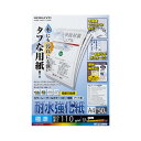コクヨ カラーレーザー&コピー用耐水強化紙A4標準 50枚