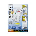 コクヨ カラーレーザー&コピー耐水強化紙A4中厚口200枚