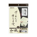 コクヨ インクジェットプリンタ用紙和紙A4 雁皮柄 6枚