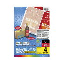 コクヨ 耐水紙ラベル A4 4面横 20枚