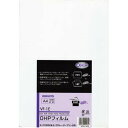 コクヨ OHPフィルム エコノミーOHPフィルム 100枚