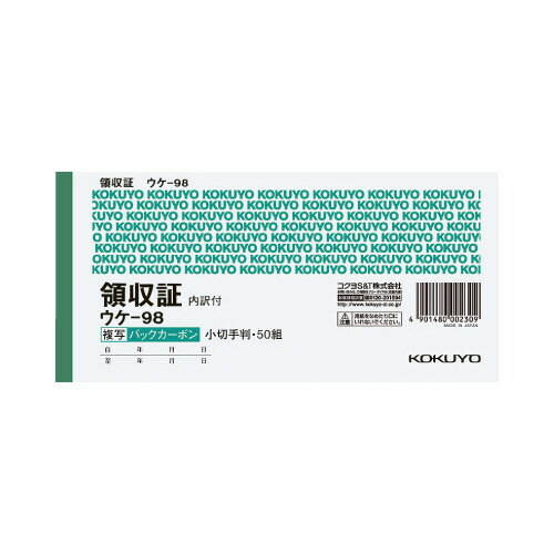 コクヨ 複写領収証小切手判ヨコ型二色刷バックカーボン