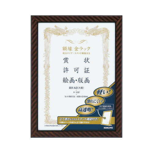 コクヨ 額縁金ラック軽量タイプスタンド付賞状A3大賞サイズ