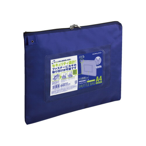 コクヨ 事務用連絡ケース　シャトルバッグ　A4青
