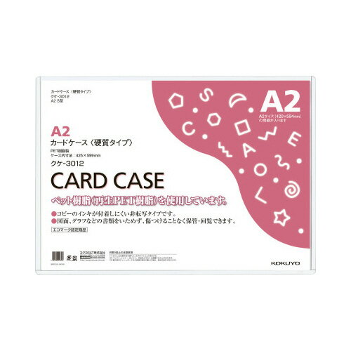 コクヨ カードケース(環境対応)硬質A2