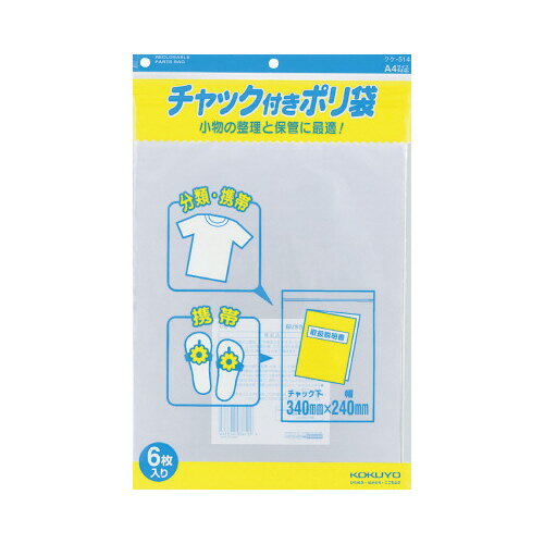 コクヨ チャック付きポリ袋 A4 6枚