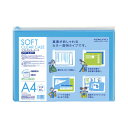 コクヨ ソフトクリヤーケース〈カラー〉マチ無軟質A4薄青