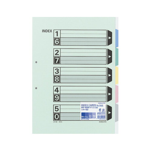 コクヨ カラー仕切カード B4縦 2穴 5山 10組