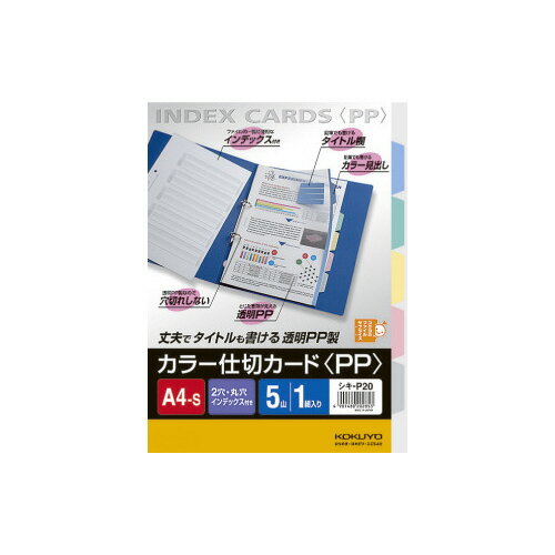 コクヨ カラー仕切カードPP A4縦 5山 1組