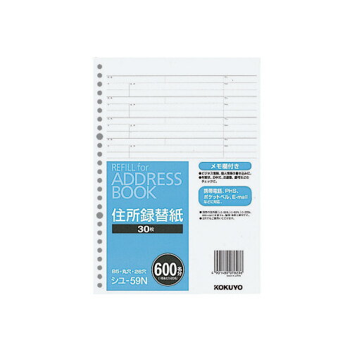 コクヨ アドレスブック替紙B5縦26穴600名収容