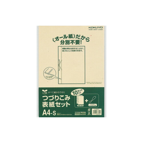 コクヨ つづりこみ表紙セット<オール紙> A4縦 10組