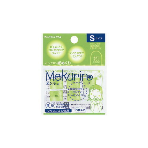 コクヨ リング型紙めくり メクリンS 透明グリーン