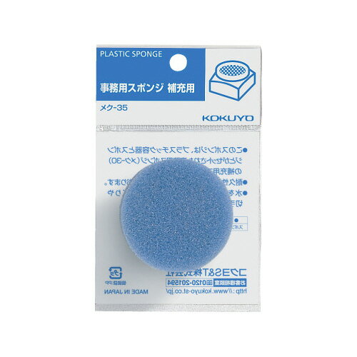 コクヨ 補充用スポンジ・袋入り補充用