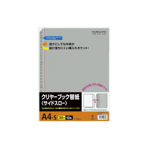 コクヨ クリヤーブック替紙サイドスローA4縦灰10枚