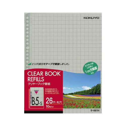 コクヨ クリヤーブック替紙B5縦26穴10mm方眼10P