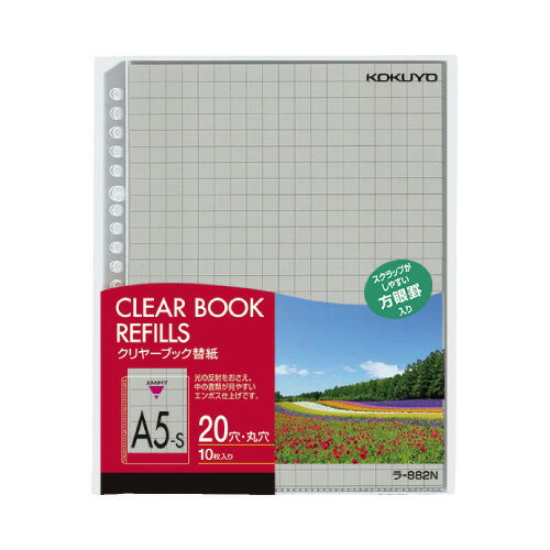 コクヨ クリヤーブック替紙A5縦20穴8mm方眼10P