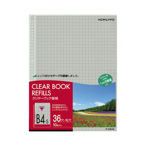 コクヨ クリヤーブック替紙B4縦36穴10mm方眼10P