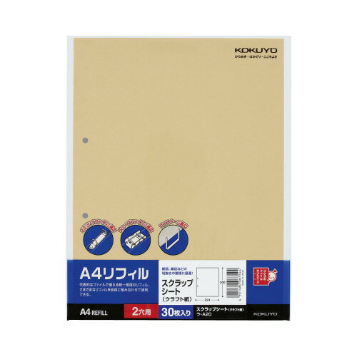 コクヨ A4リフィル スクラップシート 2穴 30枚